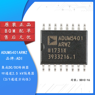 原装正品 ADUM5401ARWZ SOIC-16 DC/DC转换器的四通道隔离器芯片