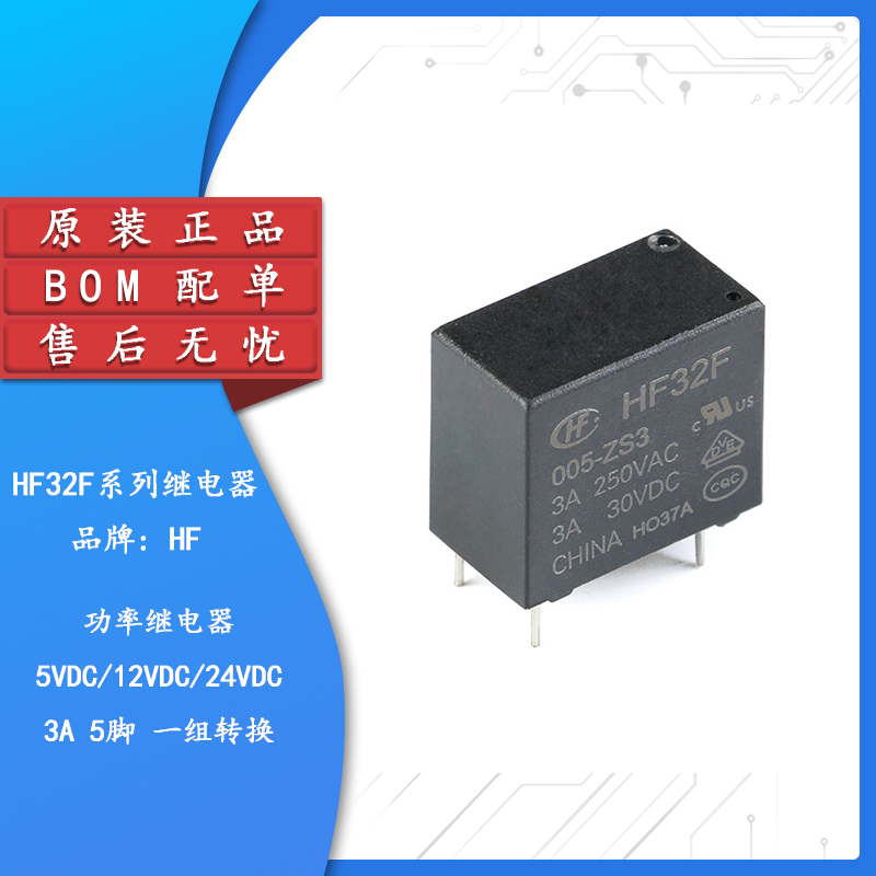 原装正品HF32F系列宏发继电器