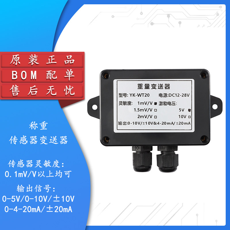 原装正品YK-WT20称重传感器