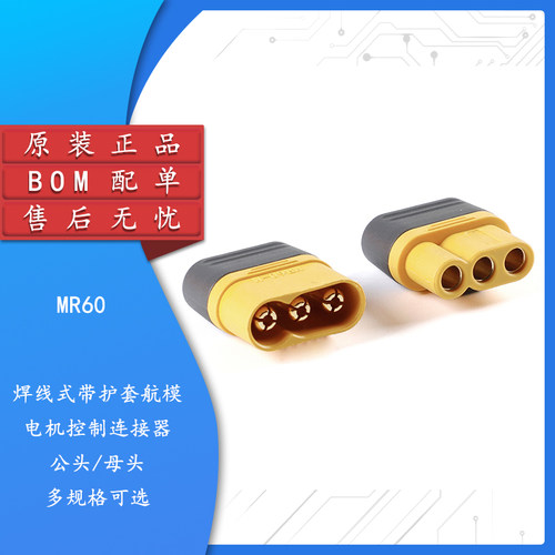 原装正品MR60-M/F公母头