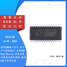 原装正品 CH375B SOIC-28 USB总线接口芯片