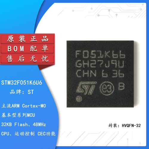 原装正品STM32F051K6U6芯片
