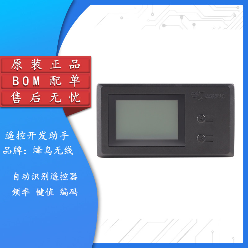 原装正品遥控开发助手
