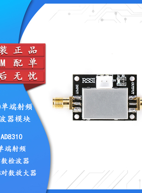 AD8310单端射频对数检波器模块 DC-440M对数检波器90dB对数放大器