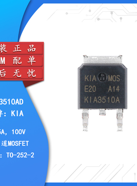 原装正品 KIA3510AD TO-252-2 75A/100V N沟道MOSFET场效应管芯片