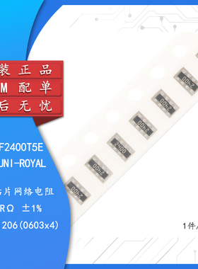 1206(0603*4)贴片网络排阻240R(2400) ±1% 1/16W 4D03WGF2400T5E