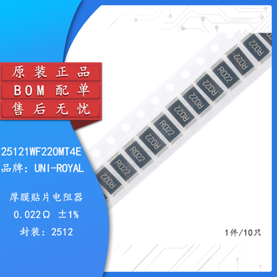 原装正品2512贴片电阻0.022R
