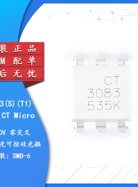原装正品 CT3083 DIP-6 零交叉光电耦合器芯片 兼容MOC3083