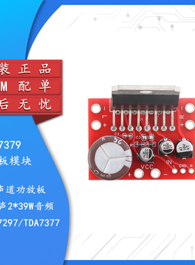 CD7379双声道功放板模块立体声2*39W音频模块 超TDA7297/TDA7377