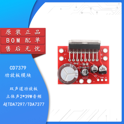 CD7379双声道功放板模块音频模块