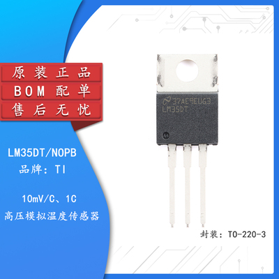 原装正品LM35DT/NOPB温度传感器