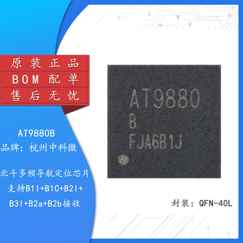 原装正品AT9880B导航定位SOC芯片