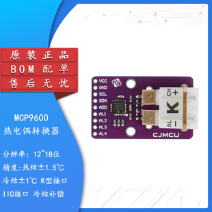 原装MCP9600 K/T/J型热电偶转换器模块 电动势温度转换/冷结补偿