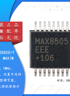 原装MAX8505EEE+T SSOP-16 3A、1MHz 内置开关的降压型调节器芯片