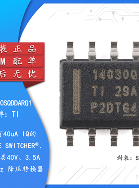 原装正品 LMR14030SQDDARQ1 SOIC-8 3.5A 降压转换器芯片