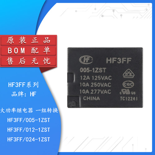 HF3FF/005/012/024-1ZST继电器