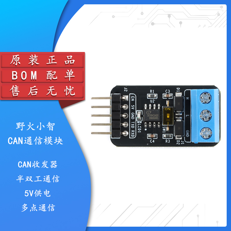 野火小智CAN收发器模块 CAN总线电平收发 半双工多机通信 配源码