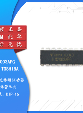 原装正品 直插 ULN2003APG DIP-16 达林顿晶体管 大电流驱动芯片