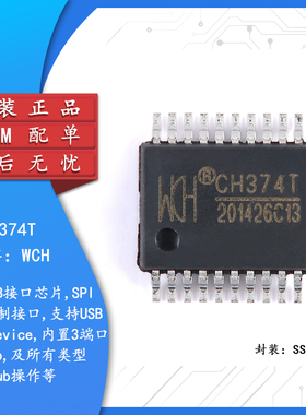 原装正品 CH374T SSOP-20 USB总线接口芯片