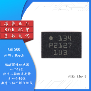 原装正品 BMI055 LGA-16 小型多功能6DoF传感器