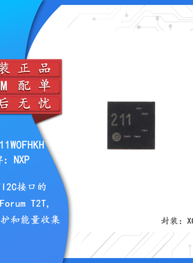 原装 NT3H2111W0FHKH XQFN-8 NTAG I2C plus 1K NFC Forum 芯片