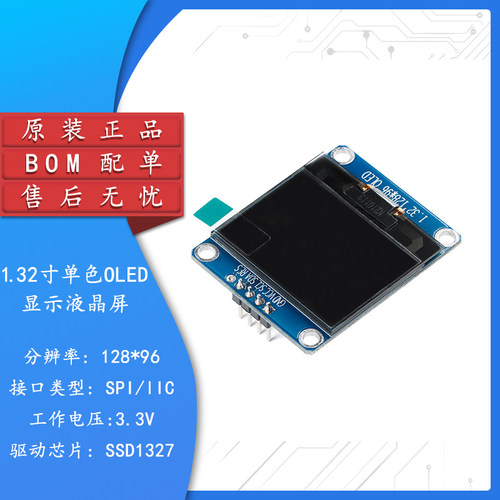 1.32寸OLED显示液晶屏模块