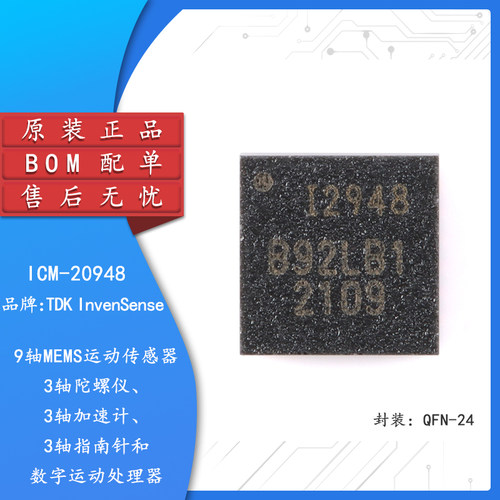 原装正品ICM-20948运动传感器