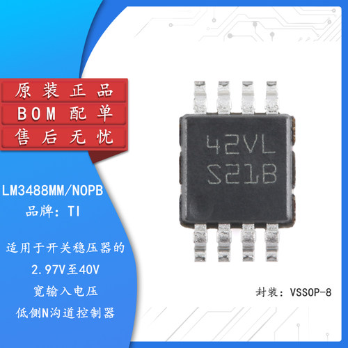 原装LM3488MM/NOPB开关稳压器