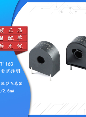 【集芯电子】原装正品 ZMCT116C 5A/2.5mA 精密微型电流互感器