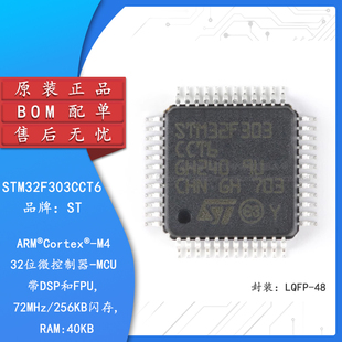 原装正品STM32F303CCT6 LQFP-48 ARM Cortex-M4 32位微控制器-MCU