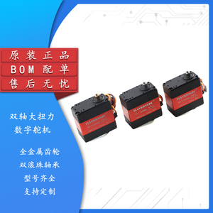 TD-7115/20/25/35MG双轴数字舵机