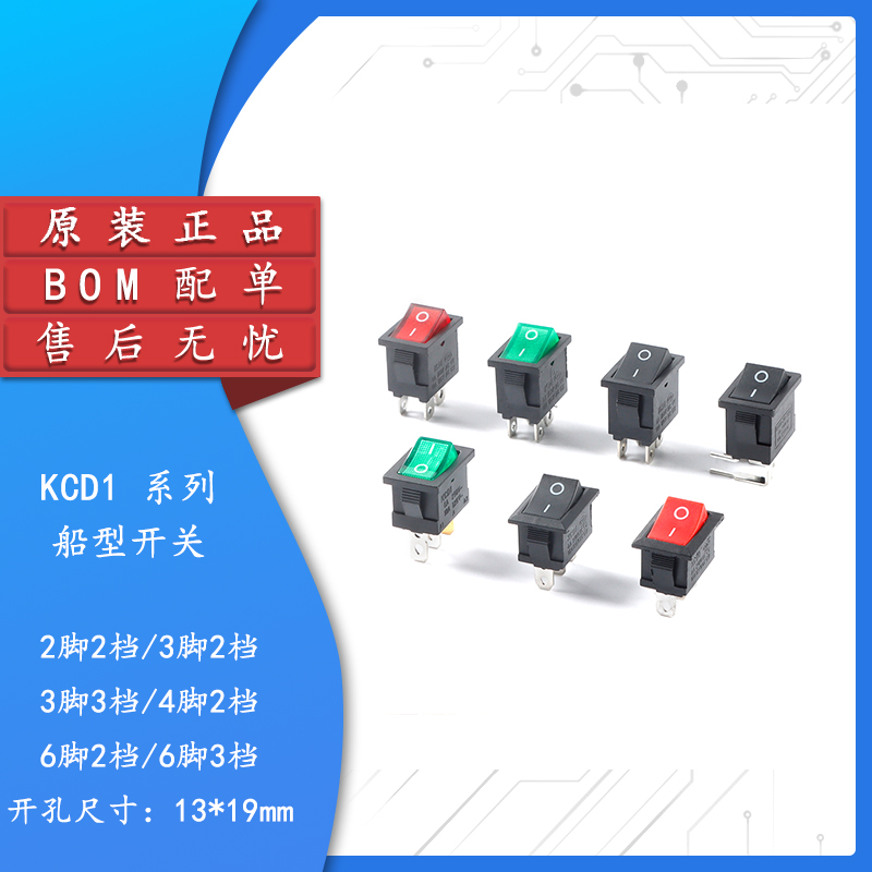 原装正品KCD1船型开关