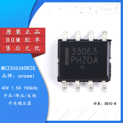 原装正品MC33063ADR2GSOP-8