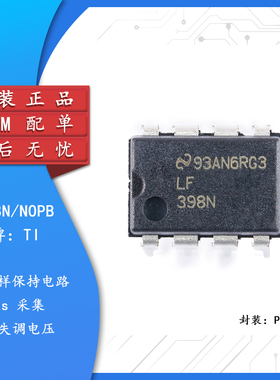 原装正品 LF398N/NOPB PDIP-8 单片采样保持电路芯片