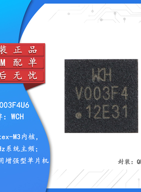 原装正品CH32V003F4U6 QFN-20 RISC-V内核 32位微控制器-MCU