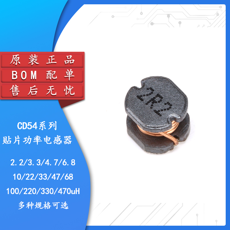 原装正品CD54贴片功率电感