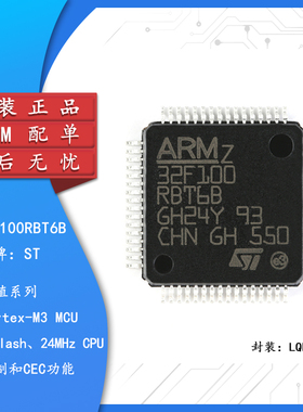 原装正品 STM32F100RBT6B LQFP-64 ARM Cortex-M3 32位微控制器