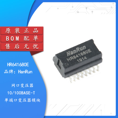 原装正品HR641680E贴片16脚