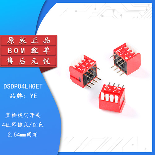 原装正品DSDP04LHGET拨码开关