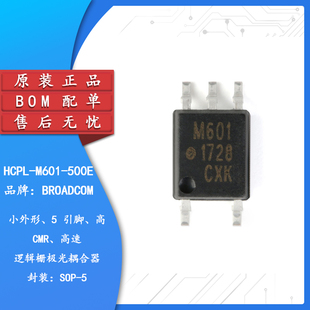 HCPL M601 500E 原装 贴片 SOP 光电耦合器芯片 正品