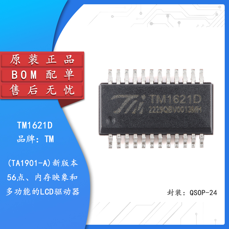 原装正品TM1621D(TA1901-A)