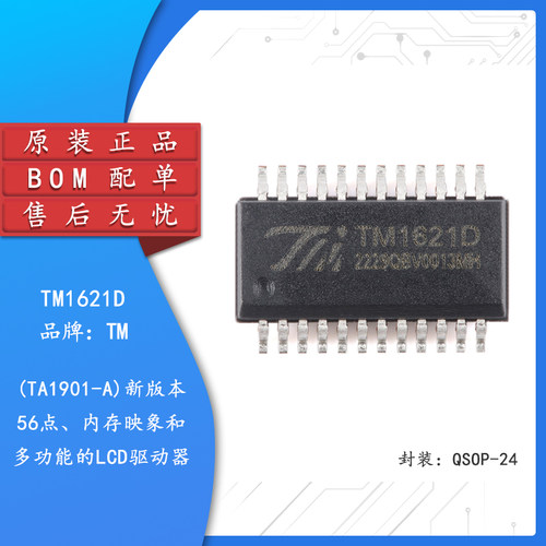 原装正品TM1621D(TA1901-A)