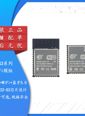 ESPS3-32E-N4 Wi-Fi+蓝牙5.0模组 ESP32-S3芯片 32位双核MCU模块