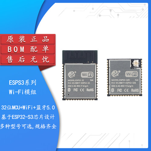 ESPS3-32E-N4Wi-Fi+蓝牙5.0模组
