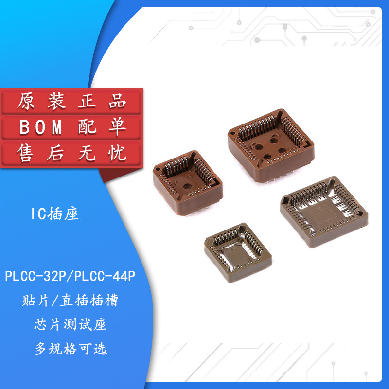 PLCC32PLCC44贴片插槽直插插槽