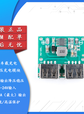 双USB输出 9V/12V/24V转5V 3A DC-DC车载充电 降压稳压充电模块