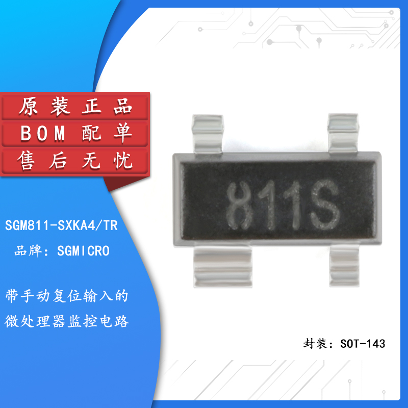 原装正品 SGM811-SXKA4/TR 丝印811S SOT-143 微处理器监控芯片