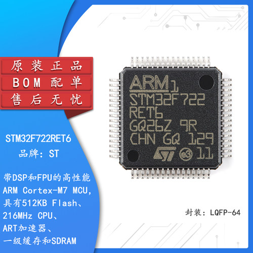 原装正品STM32F722RET6微控制器