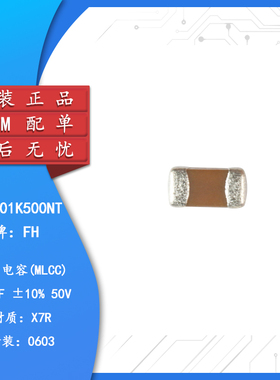 0603贴片电容 200pF(201) ±10% 50V X7R 0603B201K500NT(100只）
