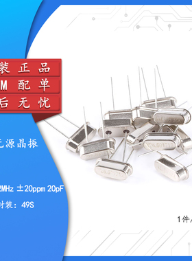 晶体 （26.601712MHz）49S型无源晶振 26.601712M （10只）